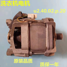 海尔玛格丽特滚筒洗衣机XQG50 电机 QF800原装 U2.40.02.P.20
