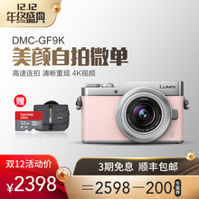 官方旗舰店 GF9KGK 4K美颜自拍微单数码 照相机 Panasonic松下