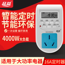 16A电热水器大功率智能定时控制器时控开关插座循环自动断电 品益