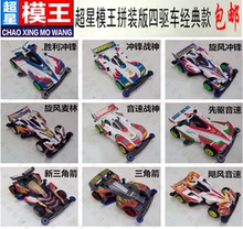 奥达超星模王田宫四驱车四驱兄弟组装拼装儿童玩具魔鬼司令蜘蛛王