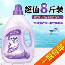 包邮 金纺衣物4L护理剂防静电薰衣草香氛香气持久洗衣液整箱清洁剂