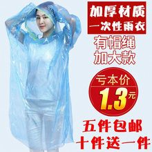 男女通用无毒户外雨披 成人儿童加厚一次性雨衣单人徒步雨衣套装