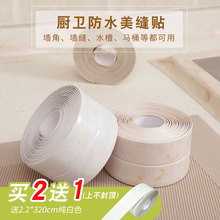 厨房防水贴防油美缝贴纸自粘防霉马桶贴亚克力玻璃贴水槽缝隙贴