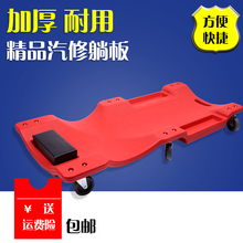 包邮 40寸加厚塑料修车躺板滑板车修理汽车维修工具睡板车汽修工具