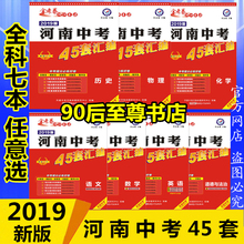 2019河南中考45套汇编试卷天星教育语文数学英语七科全套