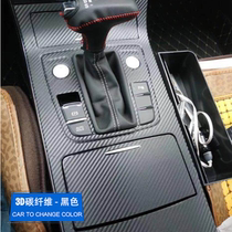 一汽红旗H5内饰贴纸中控改装装饰排挡档位面板碳纤维保护汽车贴膜
