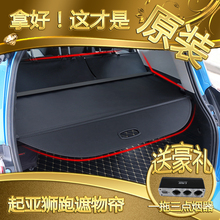 尾箱后备箱隔板原装 遮物帘 狮跑改装 新老款 18款 起亚狮跑遮物帘