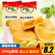 【金牛自营】正宗猫山王榴莲饼2400g整箱泰国特产越南榴莲酥