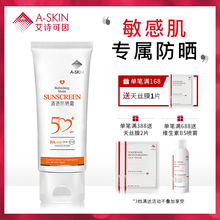 艾诗可因清透防晒霜SPF50户外防紫外线敏感肌面部全身防晒乳正品