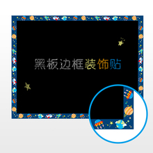 饰边框贴幼儿园小学班级教室黑板报布置材料墙贴纸贴画自粘 黑板装