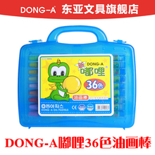 DONG-A 东亚 嘟哩 36色 油画棒 幼儿美术绘画涂鸦涂色蜡笔塑料盒