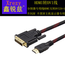 包邮 分屏器hdmi转dvi线dvi转hdmi转接线电脑电视分割器hdmi转dvi