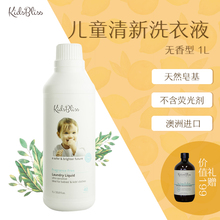 无香型 澳洲原之悦KidsBliss天然清新儿童洗衣液