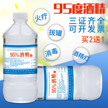 500ml专用火疗拔罐消毒除菌95%酒精 乙醇消毒液 95度酒精 另有75%