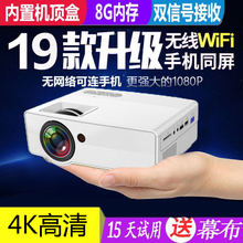 投影仪家用无线wifi高清1080p4k迷你投影机手机一体机3d家庭影院