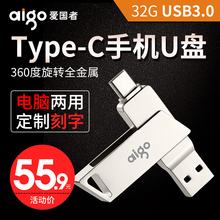 爱国者Type-C手机u盘32g高速USB3.0安卓OTG双接口手机电脑两用U盘