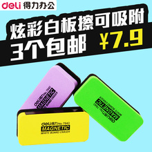 得力彩色黑板擦磁性白柏宀量晌附白柏宕匆饣白柏宀谅贪宀寥只装