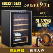 70RDA 风冷无霜 恒温恒湿红酒柜家用小型葡萄酒冷藏柜 哈士奇