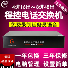 K848程控电话交换机4进40出48出56出64出 48口 56口 8拖40口 正品 64口公司集团酒店宾馆内线电话分机电脑管理