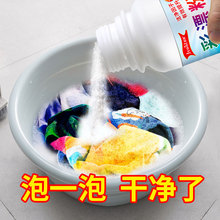 彩漂白剂彩色白色衣物通用还原剂洗白衣服去污彩漂粉去渍去黄神器