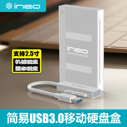 天天特价2.5寸笔记本移动硬盘盒3.0usbsata转usb3.0机械硬盘壳