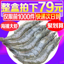 整盒虾鲜活海鲜水产超大虾基围虾活虾鲜虾白虾海虾非青岛大虾冻虾