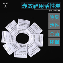 赤蚁Chie鞋 除臭优选去异味防霉变活性炭包 洗护专家AJ球鞋 20包