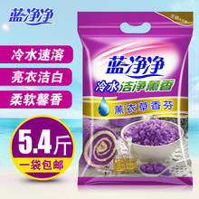 促销 薰衣草大包含天然皂粉酒店宾馆家用 家庭装 免邮 5.4斤洗衣粉