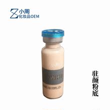 韩国进口材料微驻颜粉底液半永久精华液修颜面部提亮肤色遮瑕 1支