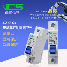 72v空气开关 36v 12V 过载保护器100A 24v 48v 直流空开断路器