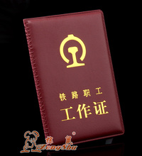 铁路职工工作证皮套卡套铁路工作证套外壳皮套保护套 包邮