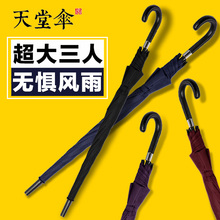 天堂伞超大三人大号双人弯把直柄长柄加固抗风暴晴雨伞旗舰店官网