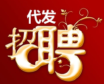 58同城智联招聘信息发布代发招聘代发找人代发招聘信息发58送赶集