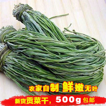 500克特级无叶苔干菜新鲜即食农家自制脱水响菜 包邮 干货 贡菜干