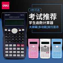得力科学计算器多功能学生用函数计算机一建工程考试专用大学会计金融便携大学生中学生中级会计复数统计学