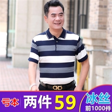 中年男士短袖T恤中老年人40-50岁爸爸夏装宽松冰丝薄款翻领体恤衫
