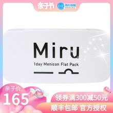 日本米如Miru隐形近视眼镜日抛30片影形隐型眼境半月抛