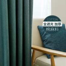 清仓 纯色棉麻风窗帘布料纱帘北欧风现代简约定制窗帘成品遮光特价