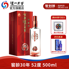 【酒厂直营】百年泸州老窖窖龄酒30年 52度 500ml浓香型 白酒