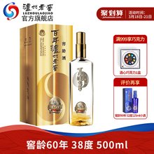 【酒厂直营】百年泸州老窖窖龄酒60年 38度 500ml浓香型 白酒
