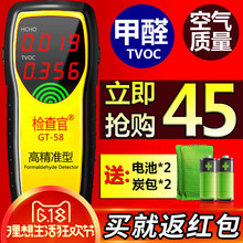 家用测甲醛仪器 室内空气质量专业自测盒试纸 检查官甲醛检测仪