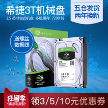 五仓发货 希捷 ST3000DM008 Seagate 3TB台式机械硬盘3t监控