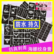 海娜纹身膏半永久纹身贴防水男女持久韩国仿真刺青半永久模板神器