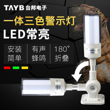 一体三色灯声光报警灯机床信号塔灯警示灯TB50RGY J常亮带声音24V