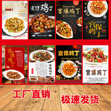 宫保鸡丁美食宣传画广告海报定制自粘贴纸墙贴写真喷绘装饰画促销