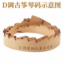 摆放位置示意图古筝筝码 包邮 古琴琴码 定位图 古筝琴码 D调163通用型