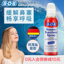 德国sos海盐鼻腔喷雾 喷鼻器鼻通鼻塞通鼻通气神器儿童成人100ml