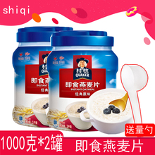 桂格即食燕麦片1000g*2罐 经典原味冲饮免煮粗粮谷物麦片早餐零食