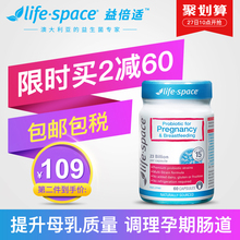 大人胶囊60粒 哺乳期孕期 space 孕妇专用 孕妇益生菌 澳洲life