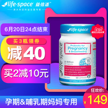 益生菌哺乳期孕期 成人60粒 孕妇便秘专用 space孕妇 澳洲life